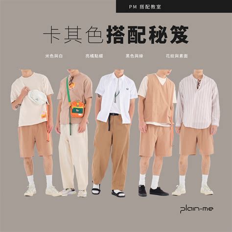 衣服顏色配搭男|衣服顏色搭配